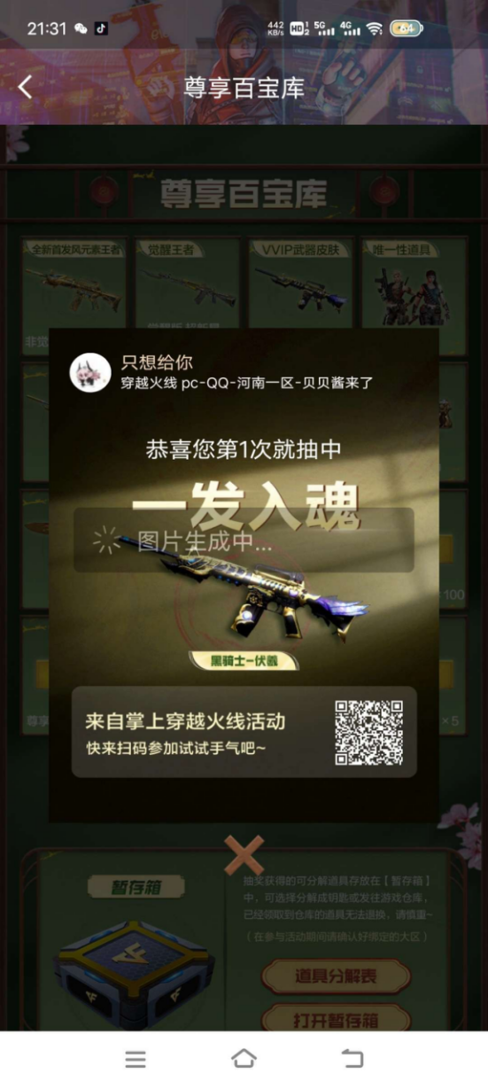 【欧皇时刻】白虎音效卡一发入魂，10连抽中幻神-宠儿+冠军之魂