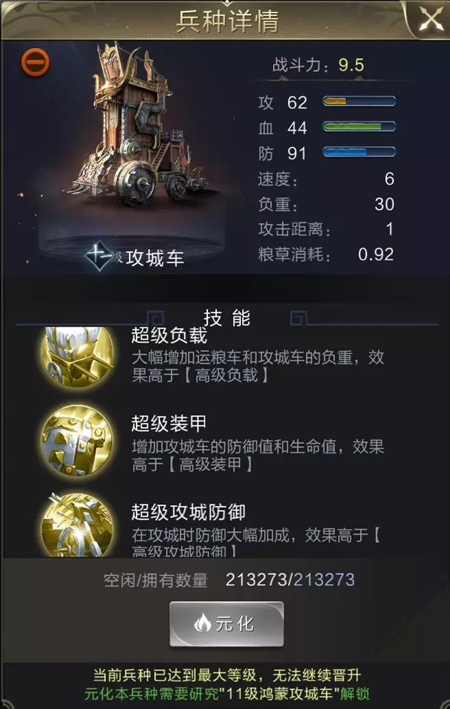 【攻略】深度攻略丨攻城车养成手册，最强辅助兵种震撼来袭