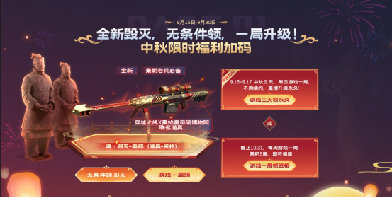 【活动头条】9.15中秋福利盛典全新兵马俑联名道具超多自选等你来拿！