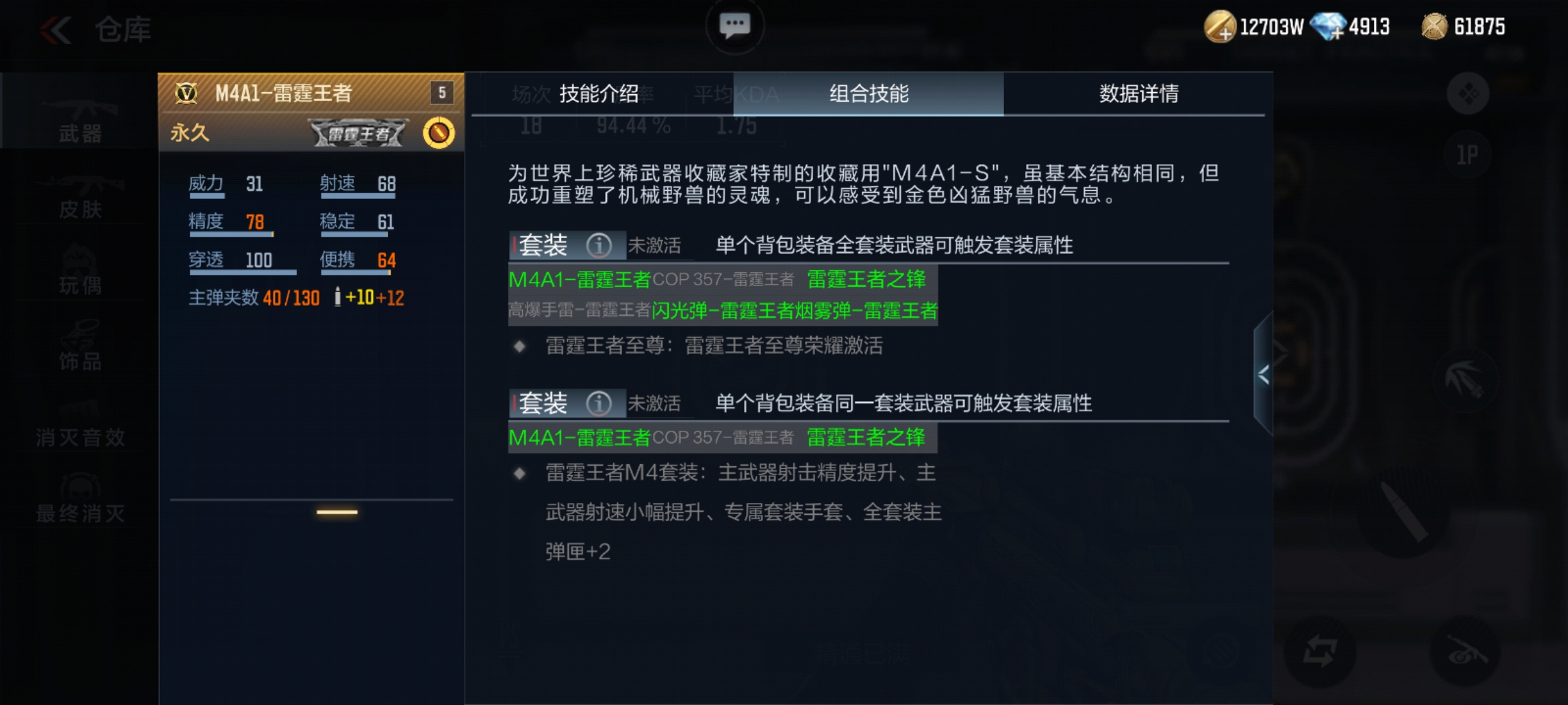 【武器赏析】雷霆聚变，一发万钧。雷霆王者大套装解析