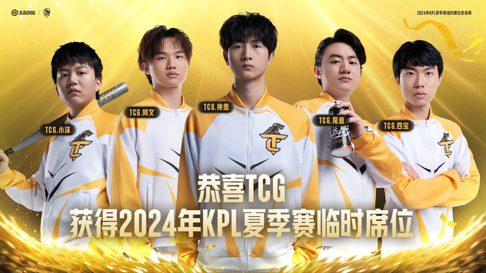 KPL资格赛回顾：XYG重回K甲，TCG状态爆表一穿三