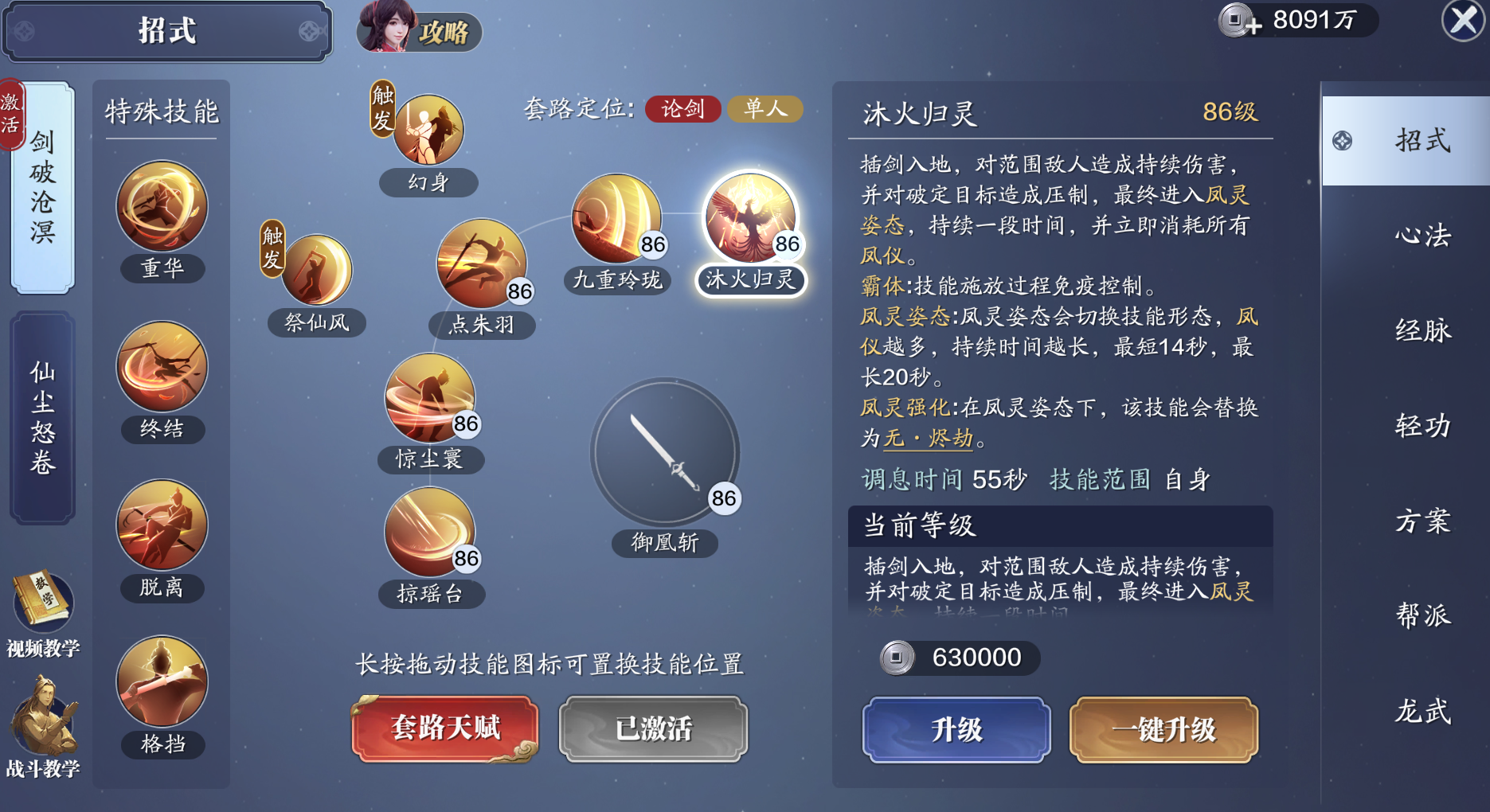 独有的技能机制 长生剑派PVP博弈技巧基础篇