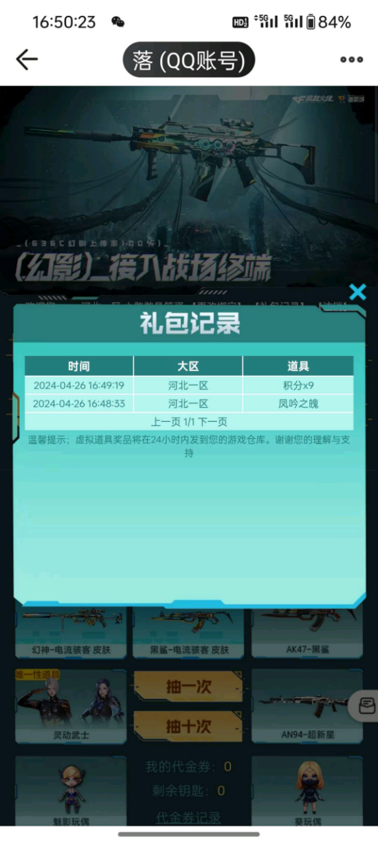 【欧皇时刻】高质量试水集锦：G36C-幻影、幻神-电流骇客一发入魂