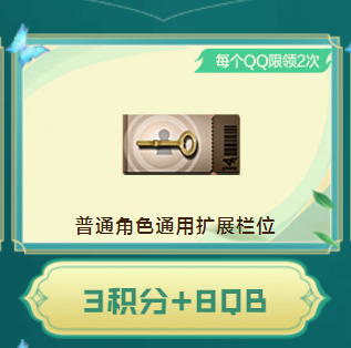 全新可拓3防角色免费领取，角色扩展栏位券开启返场特惠直购中
