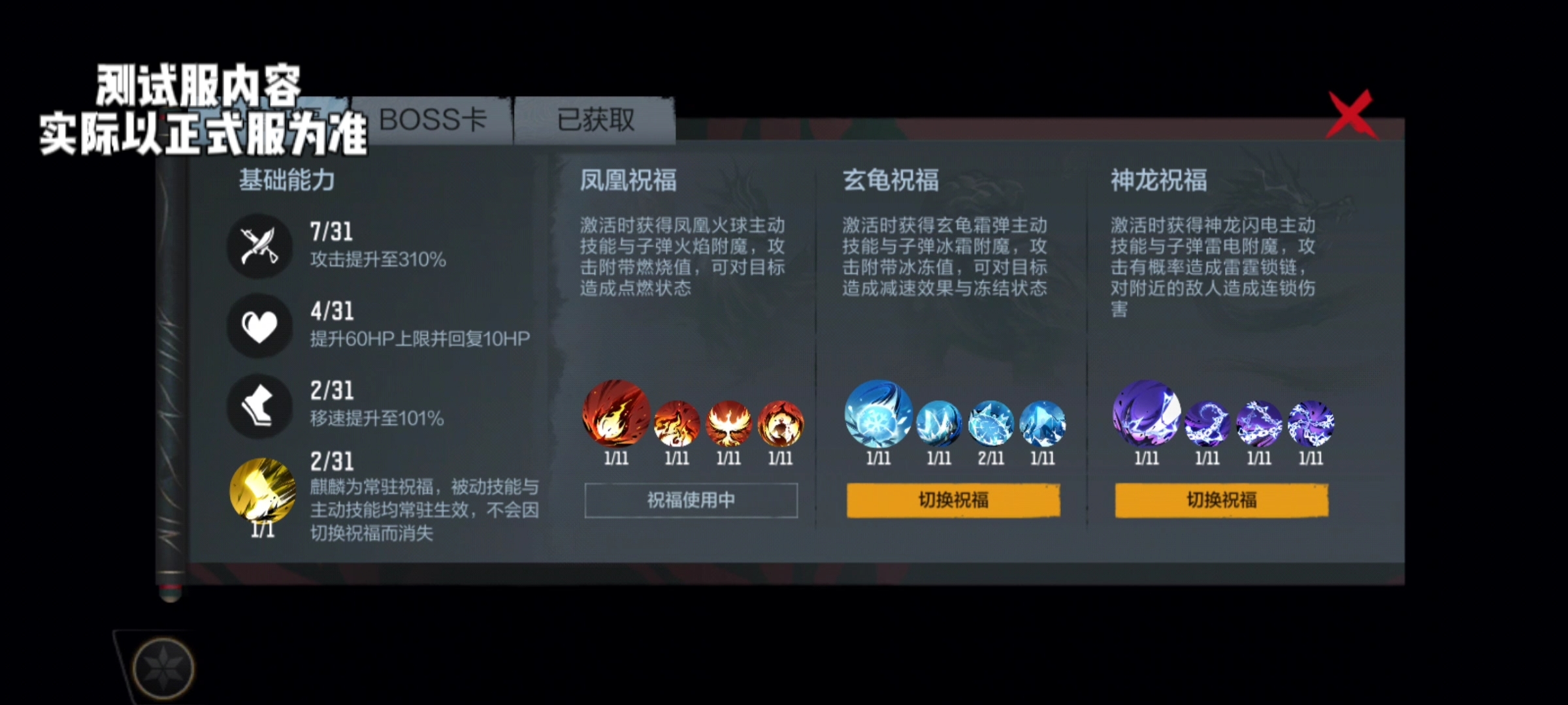 体验服快车：山海经模式技能与成长前瞻，通关之路不羁绊！