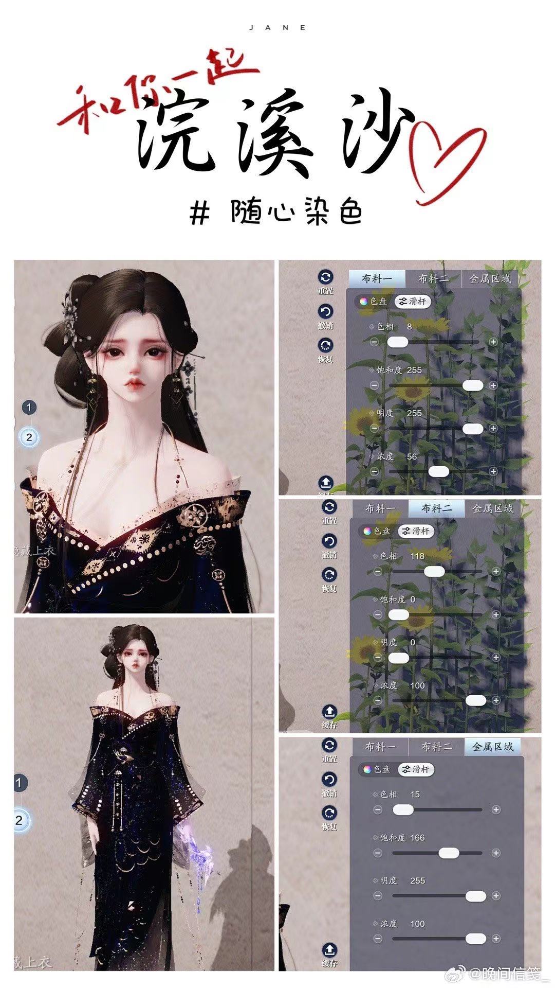 四大美人的魅力你也能拥有！【心王·浣溪纱】百套绝美染色数据分享