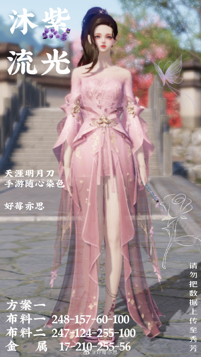是风动还是心动？沐紫流光超美染色数据分享