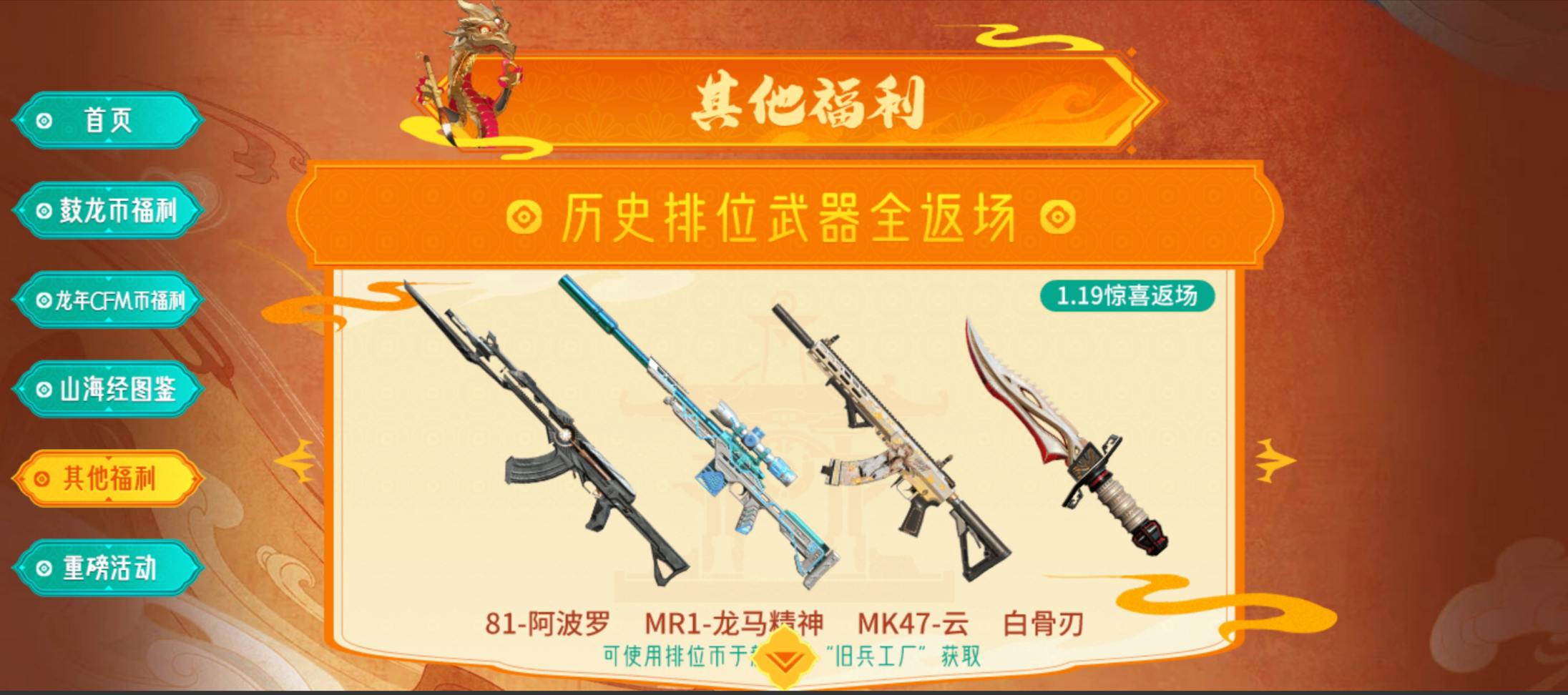 活动合集：定了！历史排位武器返场！新春福利预热进行中！