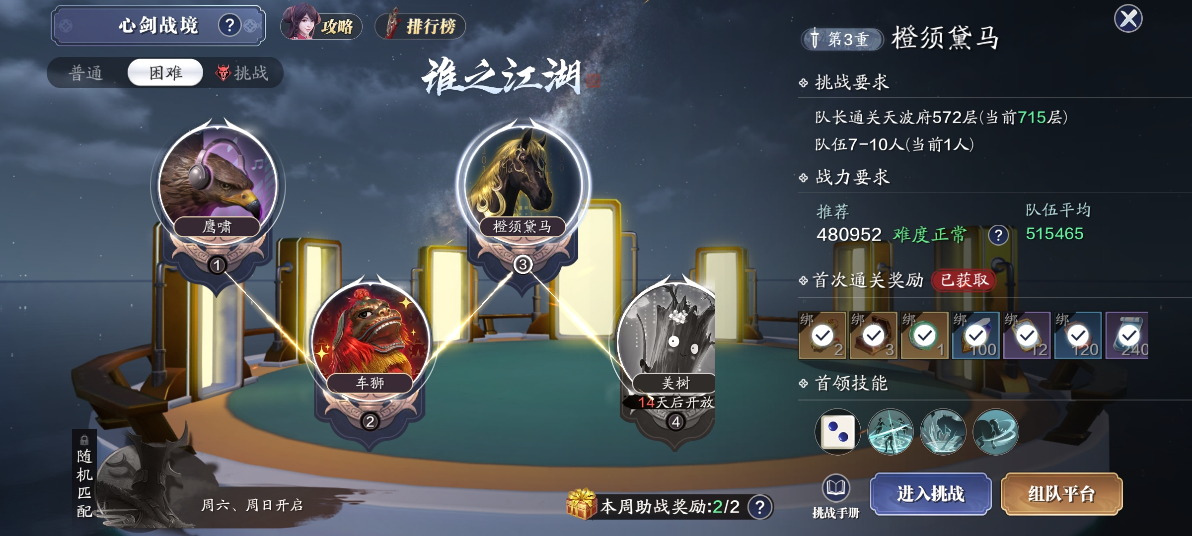 好记性不如烂笔头 心剑战境S9困难难度橙须黛马通关详解