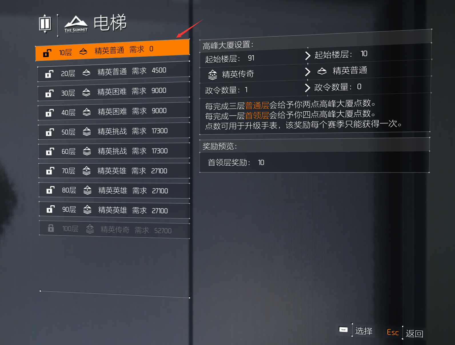 高峰大厦10层#低优化通关攻略