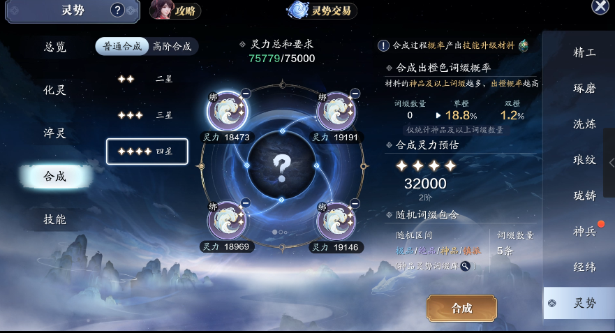 还不知道灵势系统怎么玩？不如来看看这篇灵势最全攻略