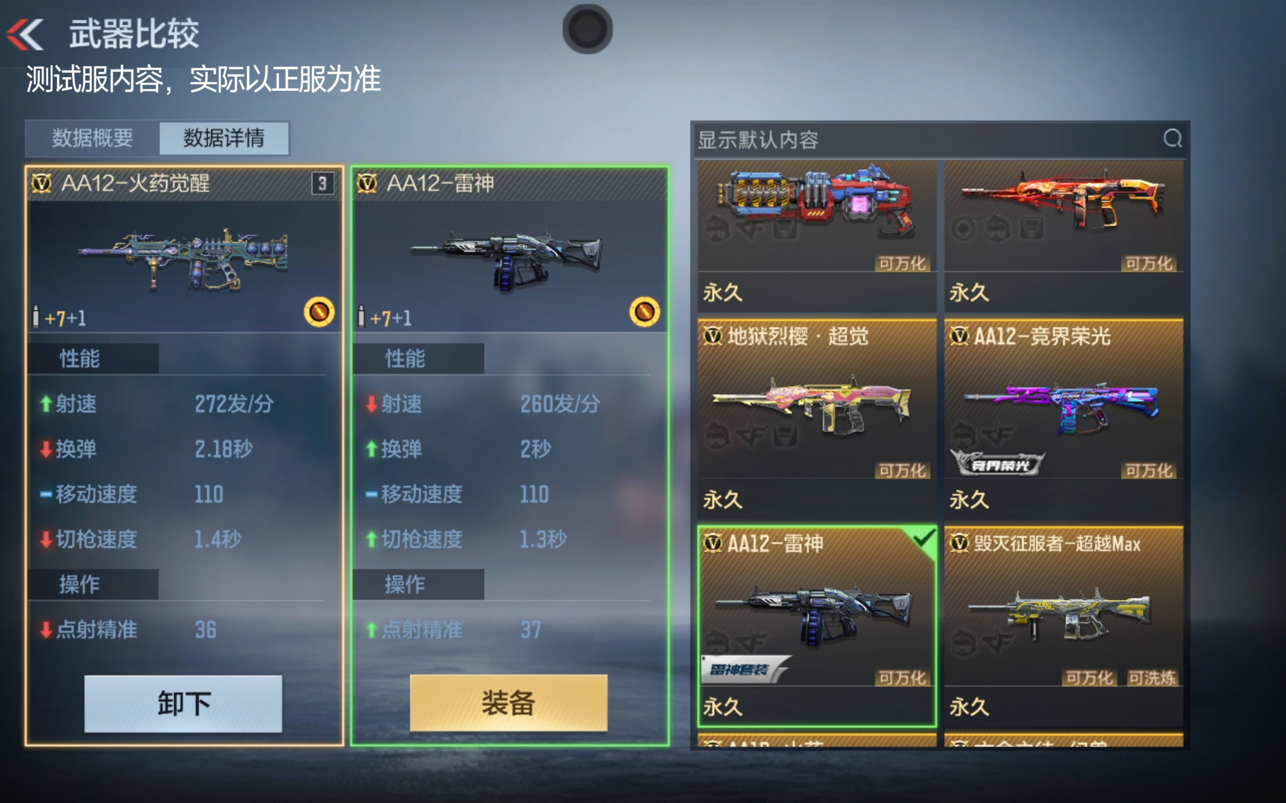 体验服快车：战场上的火药传奇，AA12-火药觉醒抢先看！