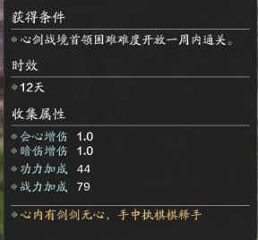 告别“牢手宿通”  心剑战境S8-沈孤鸿困难难度通关详解