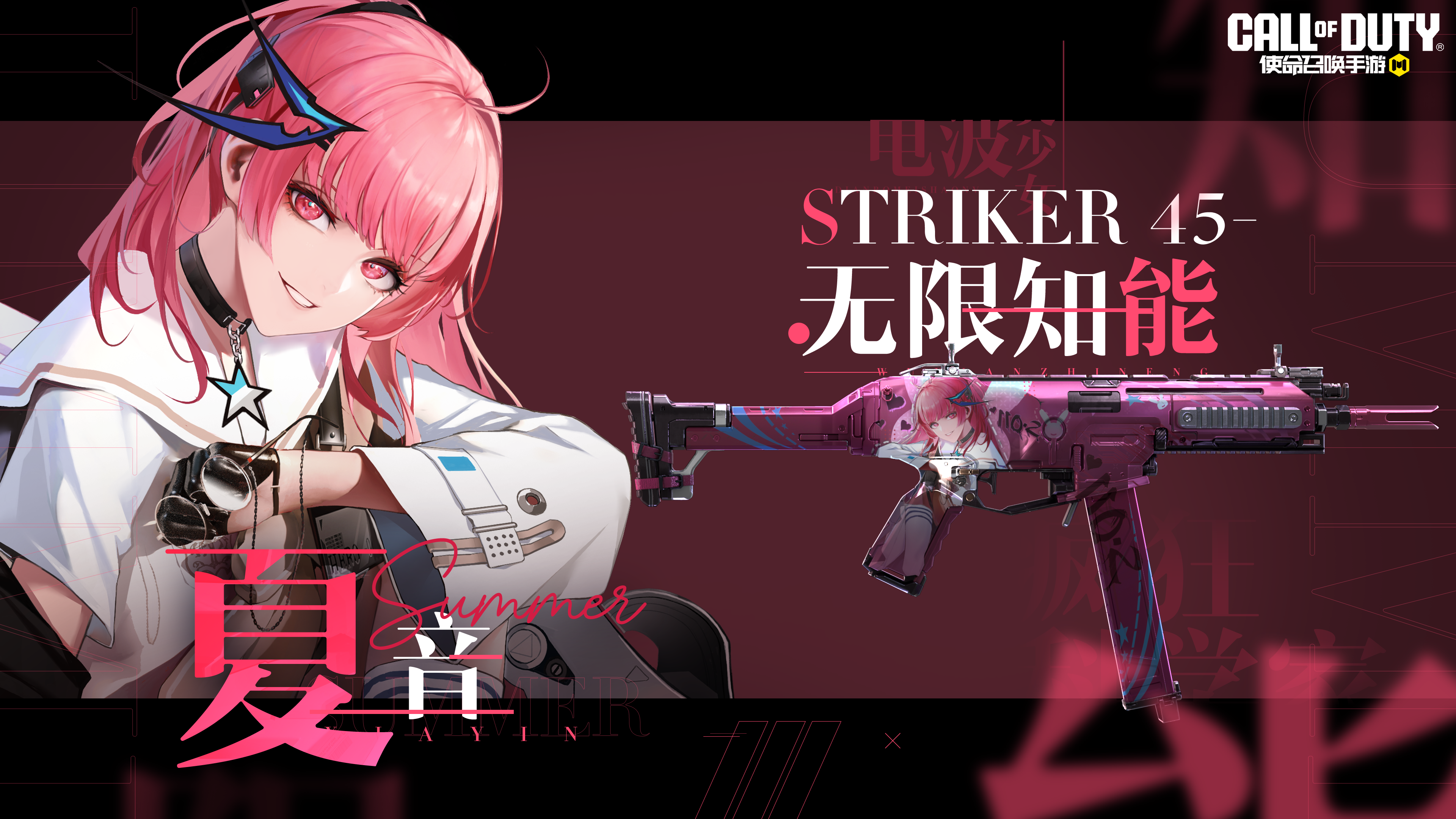 新品来袭丨致命危险却欲罢不能，无期迷途联动武器登场！