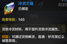 体验服前瞻：灵势系统介绍