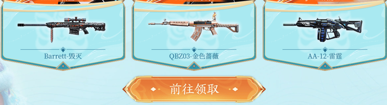 【活动头条】全新国风主题，众多好物道具领不停！