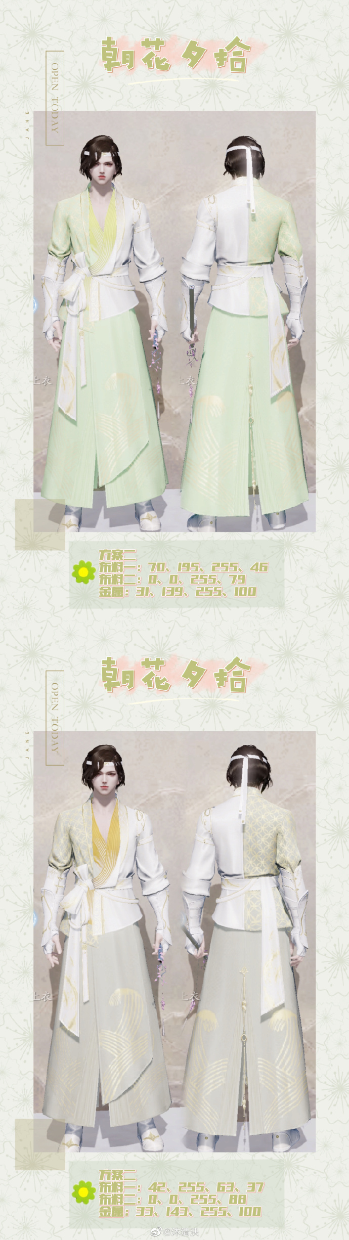 共赴春日盛宴，【朝花夕拾】三大体型116套绝美染色方案分享