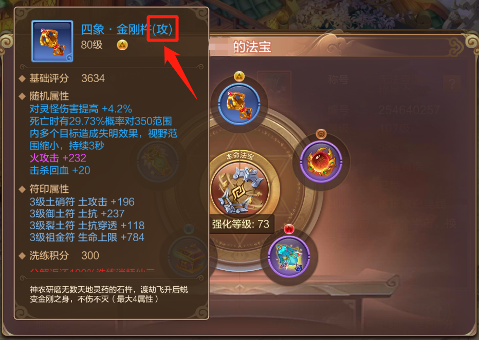 【FFOM研究院】你的法宝选对了吗？资深刺客教你选法宝