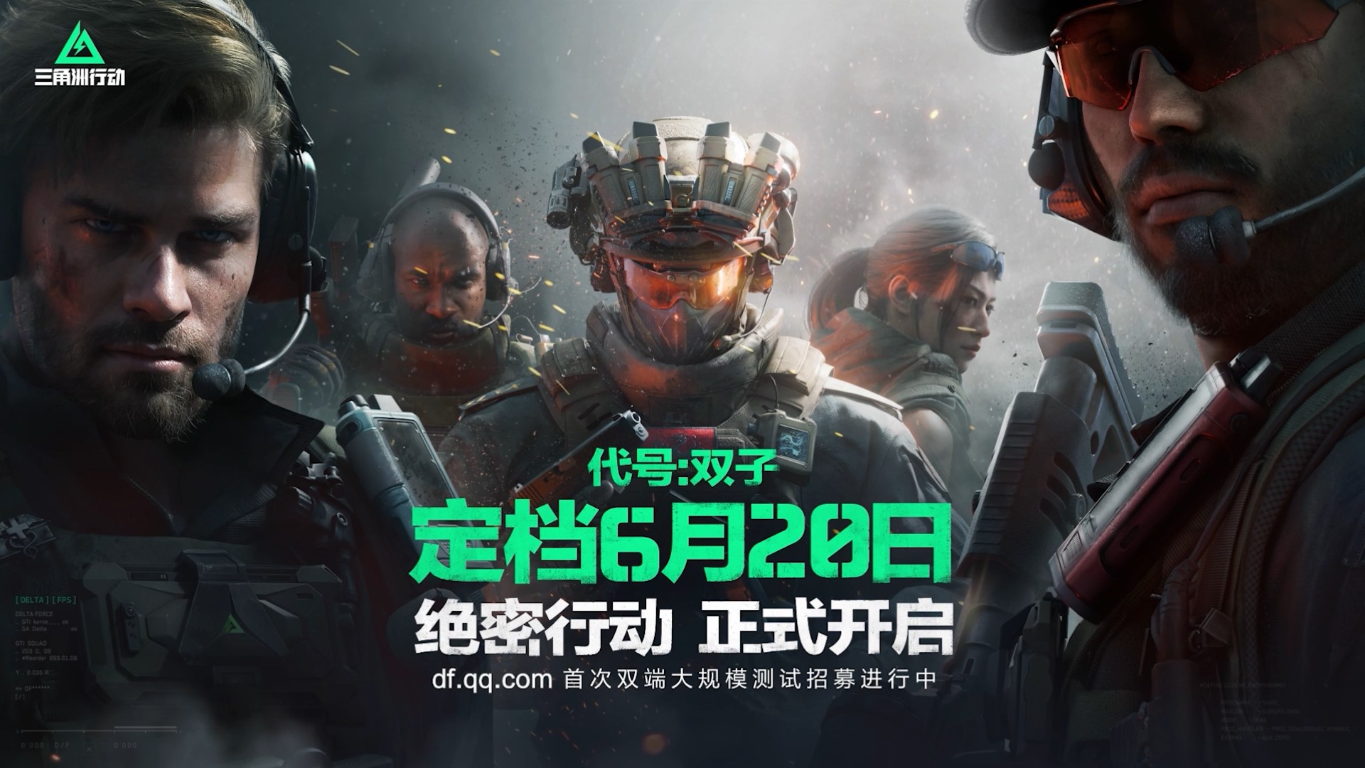 《三角洲行動(dòng)》亮相騰訊游戲Sparkmore發(fā)布會(huì)，PC手游雙端測試即將開啟宣傳圖5