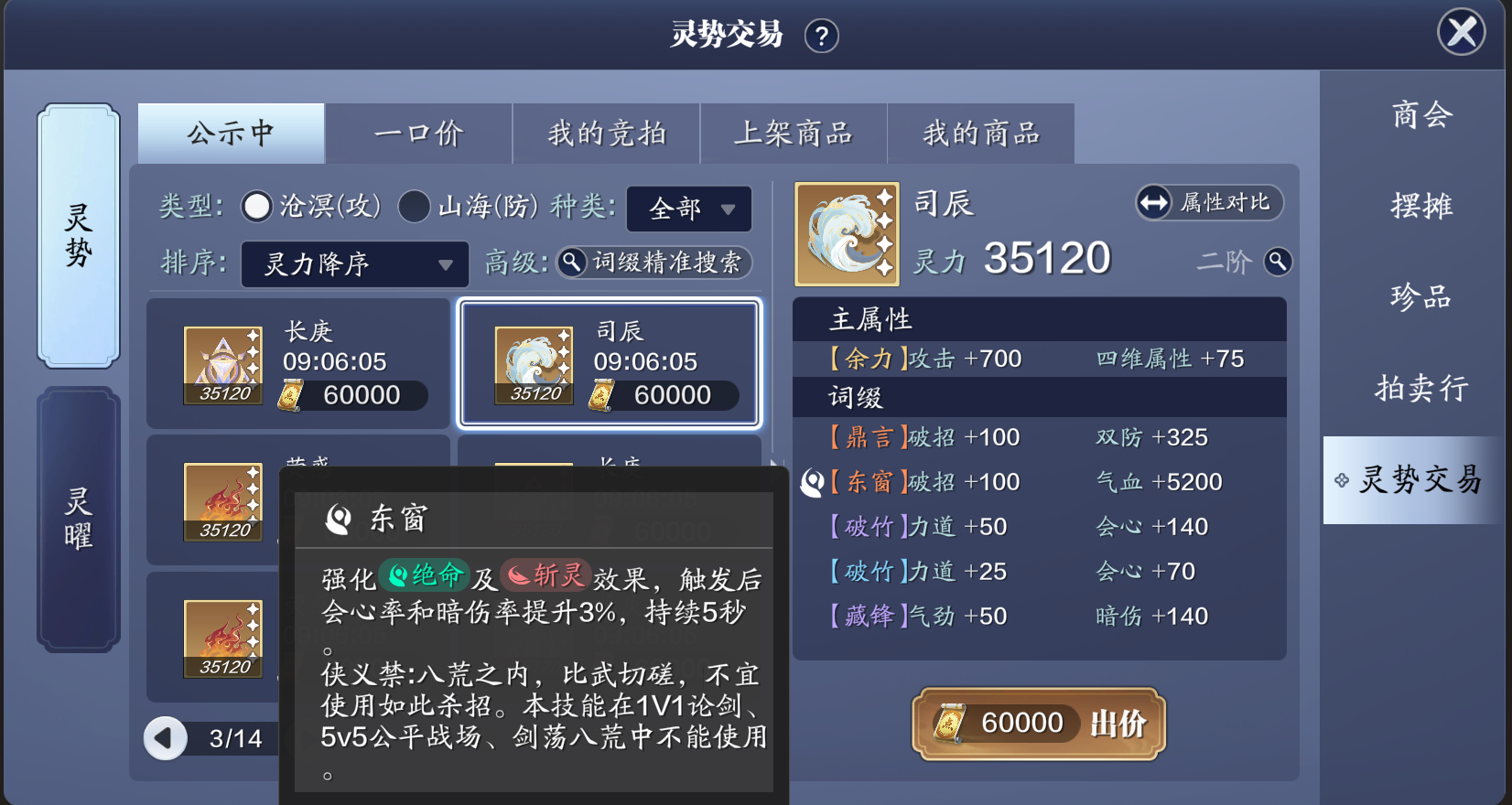灵势升级！灵势高阶合成功能开放，合成规则说明