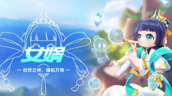 【萌宠攻略】创世之神 福佑万物 女娲降临