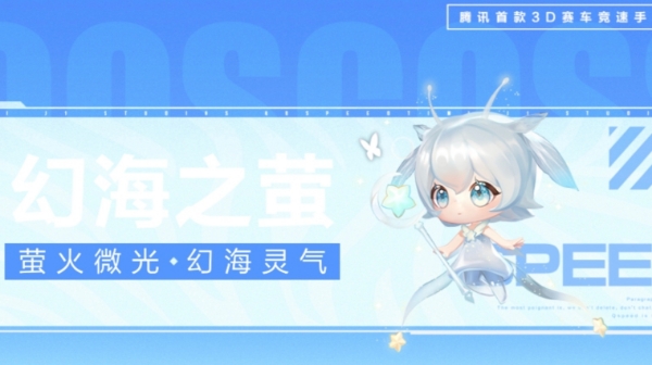 【萌宠攻略】萤火微光 幻海灵气 幻海之萤可爱来袭