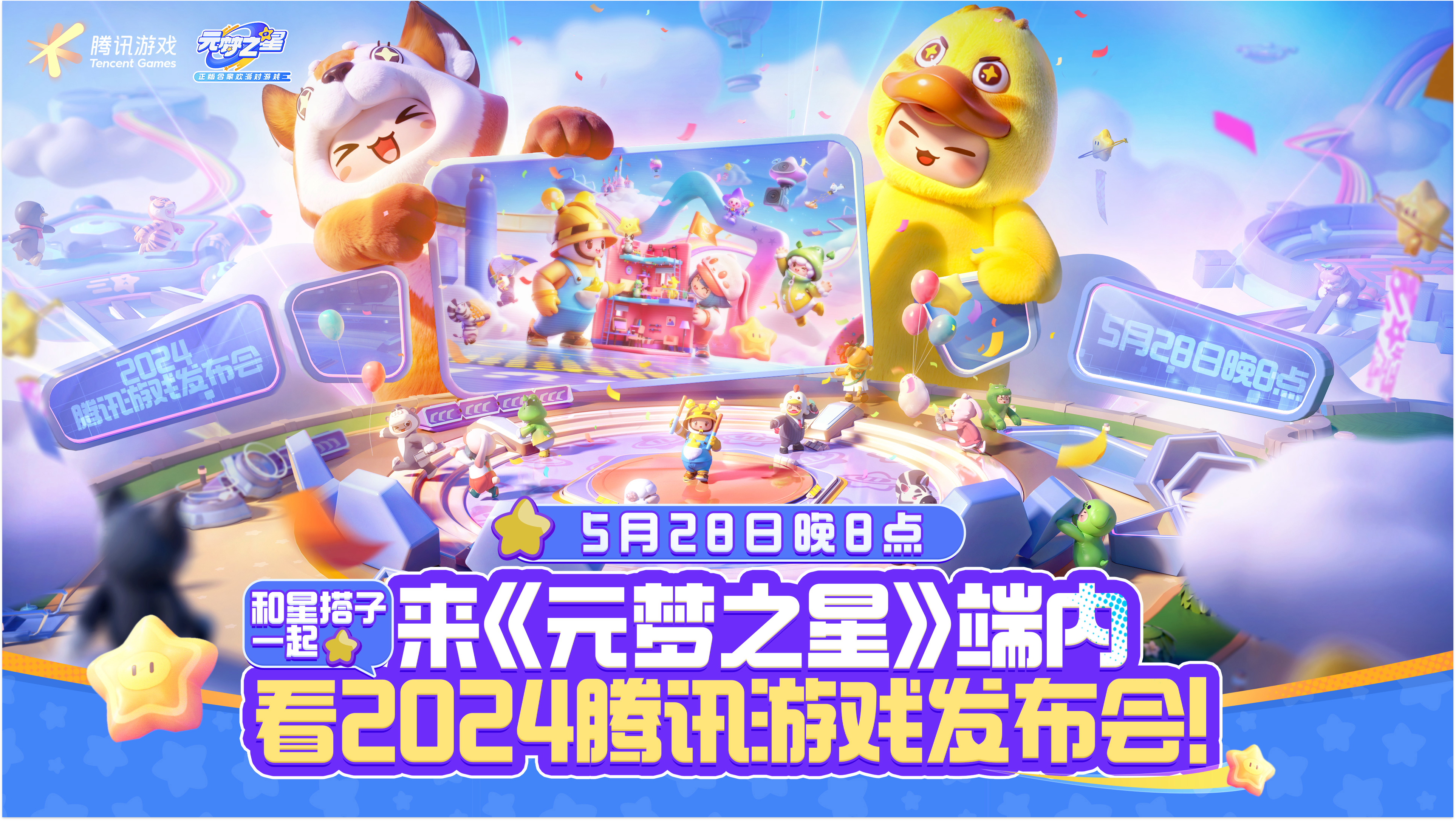SPARK 2023腾讯游戏发布会-官方网站-腾讯游戏