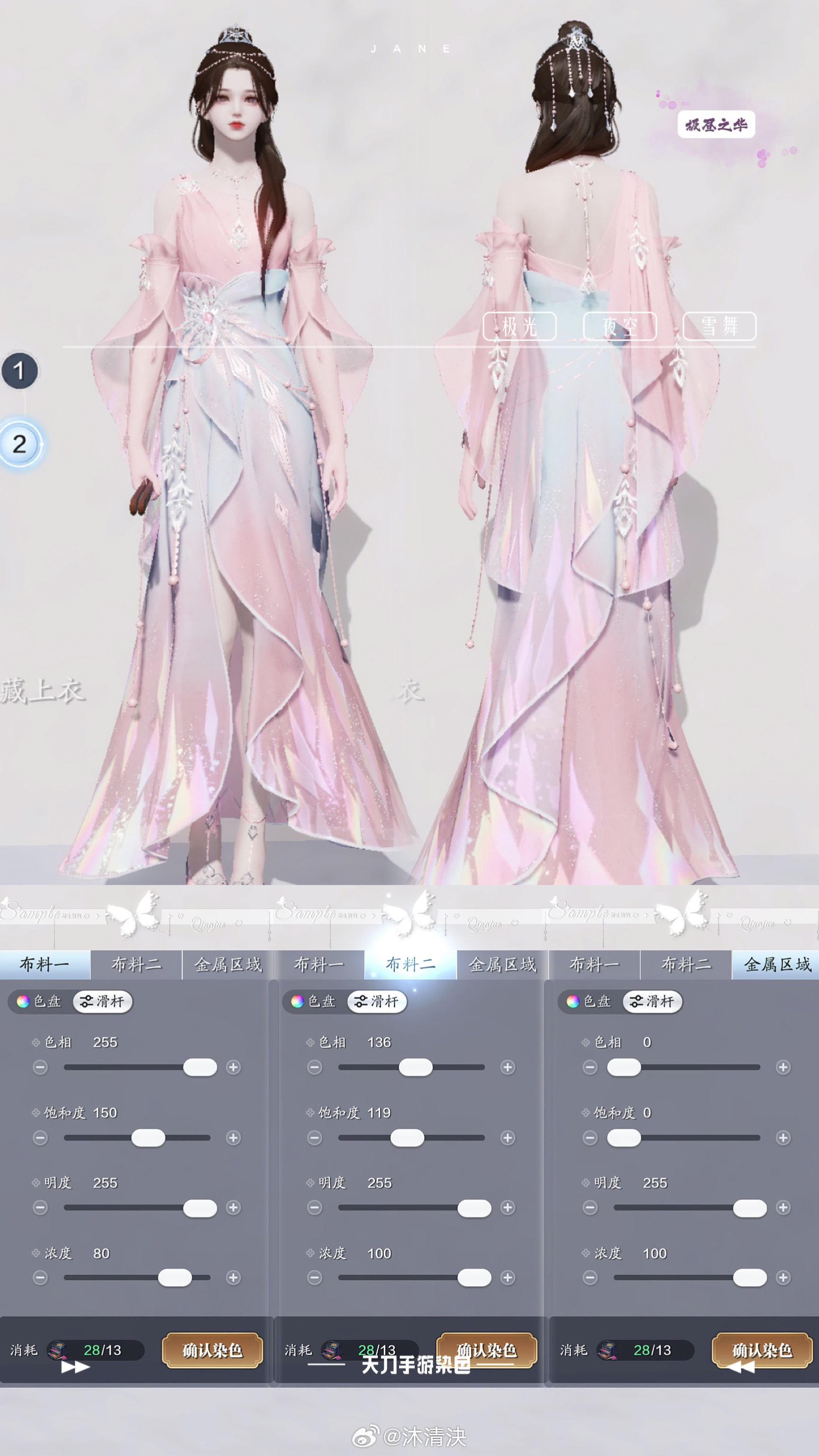 我们有自己的冰雪女王！【心王·极昼之华】染色数据分享