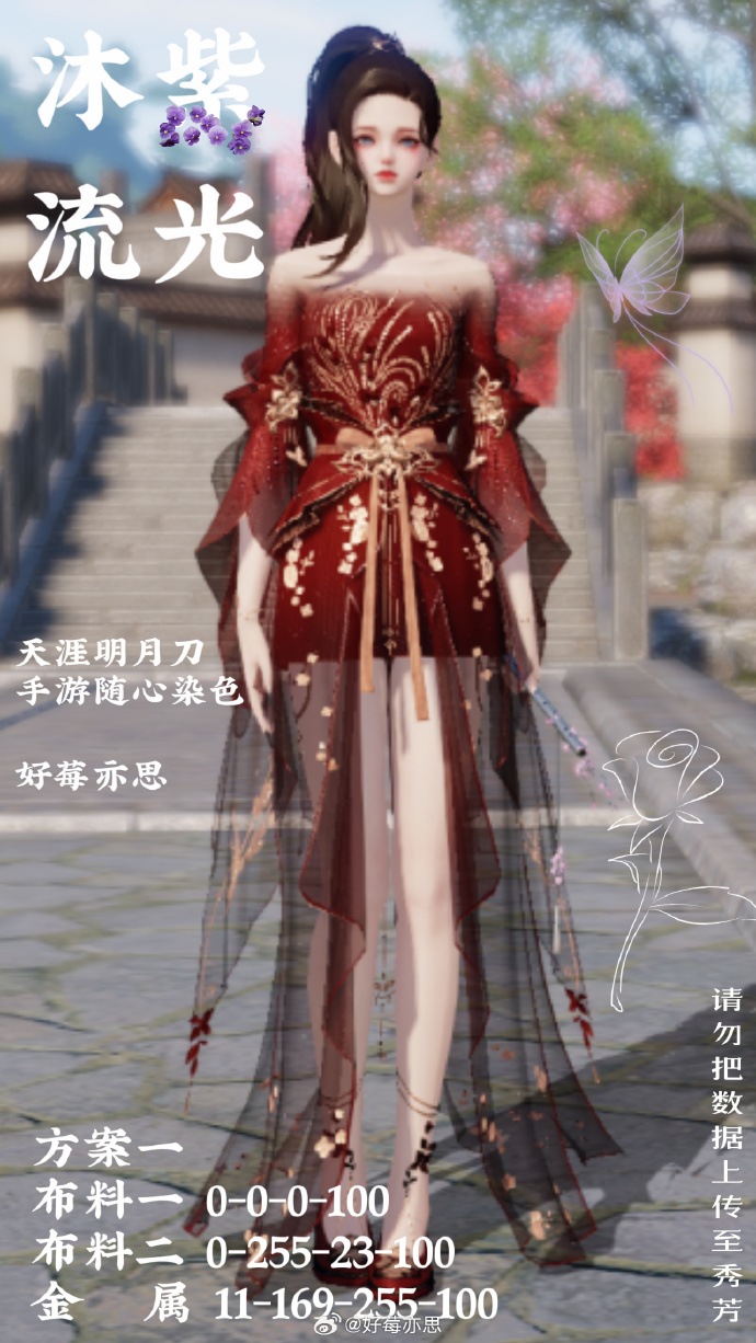 是风动还是心动？沐紫流光超美染色数据分享