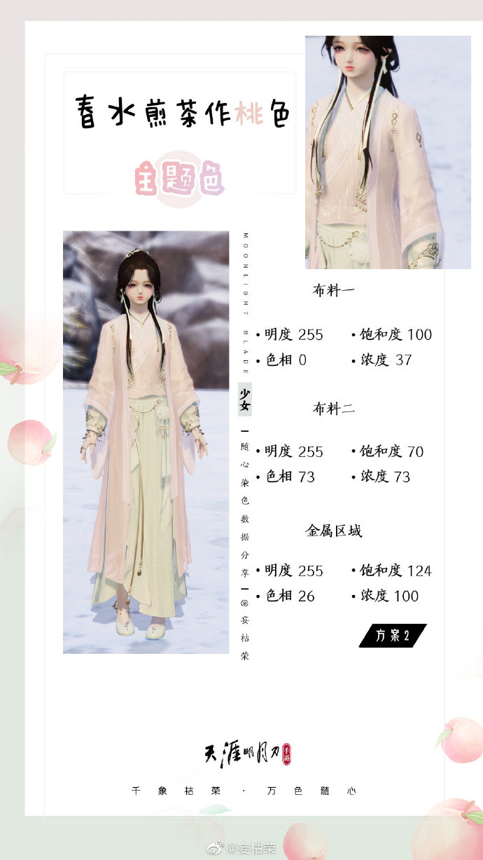 春日盛景不可辜负，元气满满春日主题少女染色分享