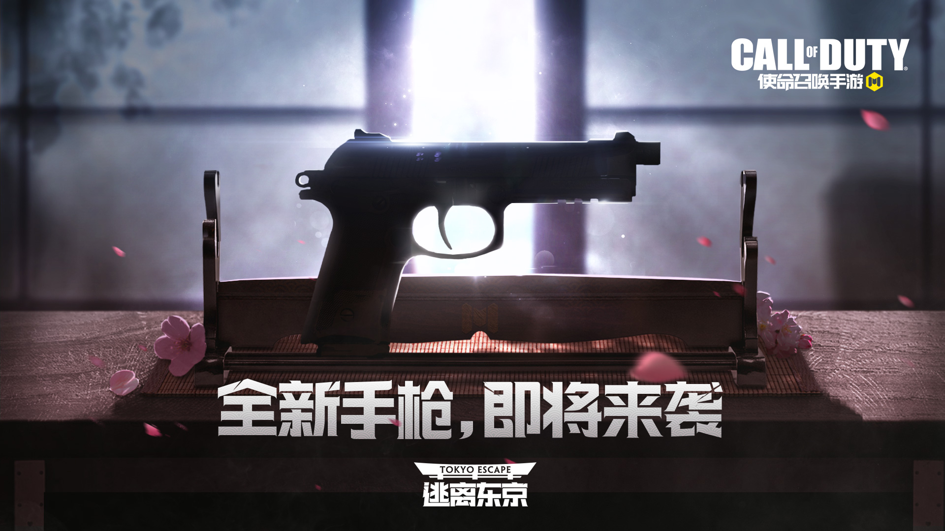 逃离东京 | 全新枪械、地图大爆料
