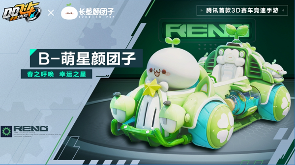 【马特车库】春之呼唤 幸运之星 B车萌星颜团子详情介绍
