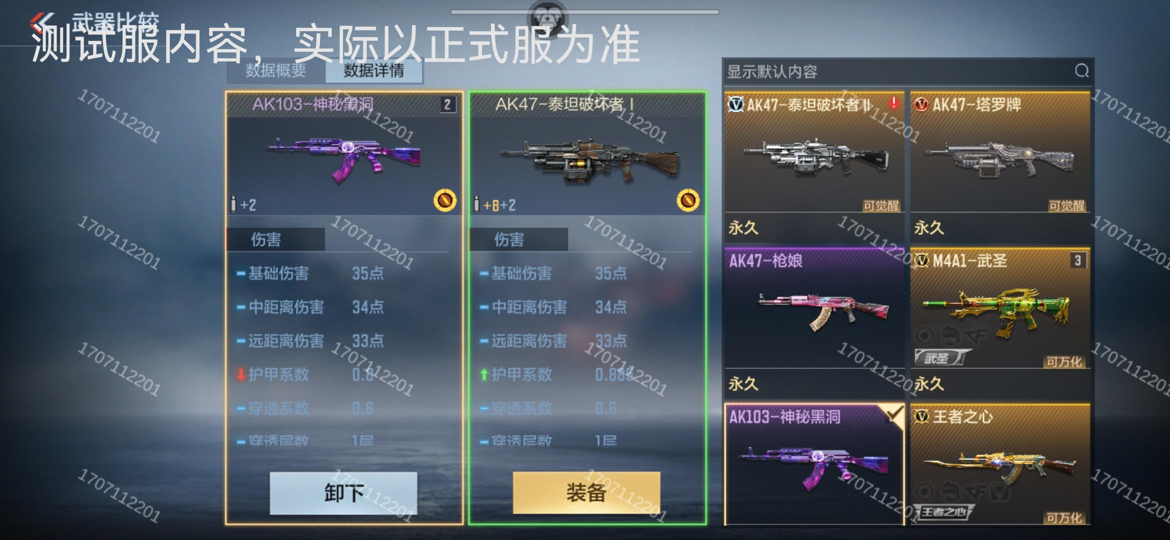 体验服快车：高品质趣味武器重磅上新，AK103-神秘黑洞、喷火鱼燃烧弹爆料展示