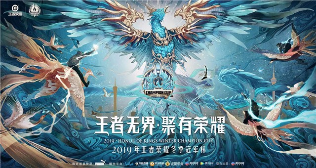 19冬冠杯总决赛 团聚夜门票明日开售 多重精彩等你来看