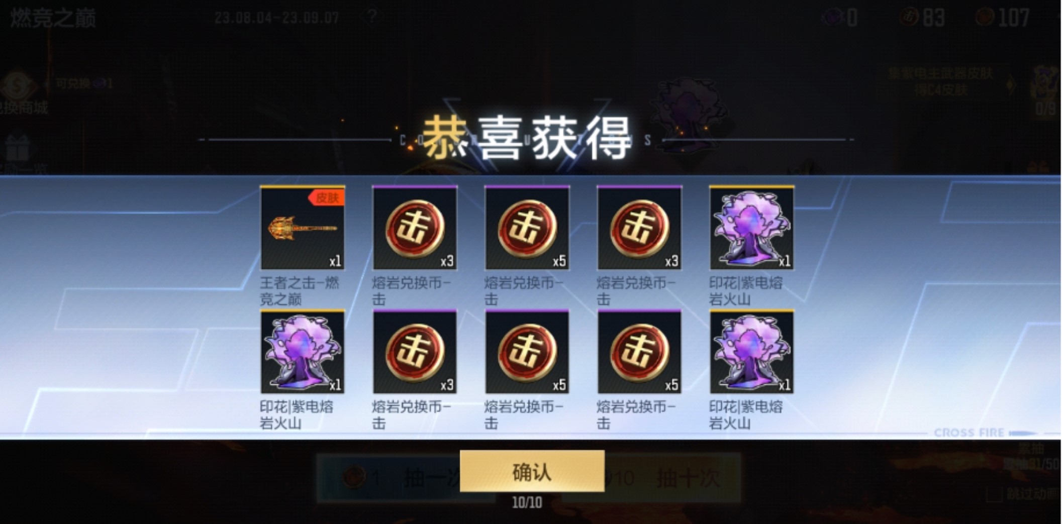 《欧皇降临》王者之击王者之轮皮肤通通驾到，王者之轮指日可待！