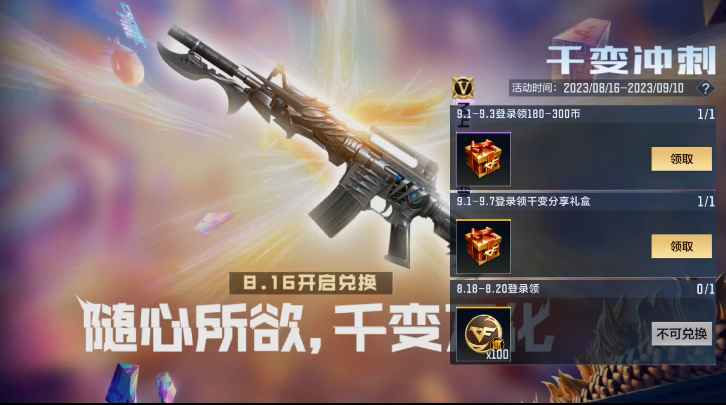 【活动分析】千变冲刺活动继续，登录领超多嘉年华CFM币