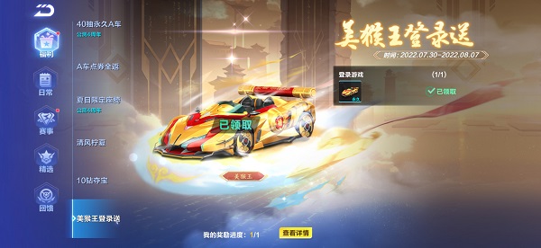 【马特车库】大闹天宫 谁与争锋 B车美猴王介绍