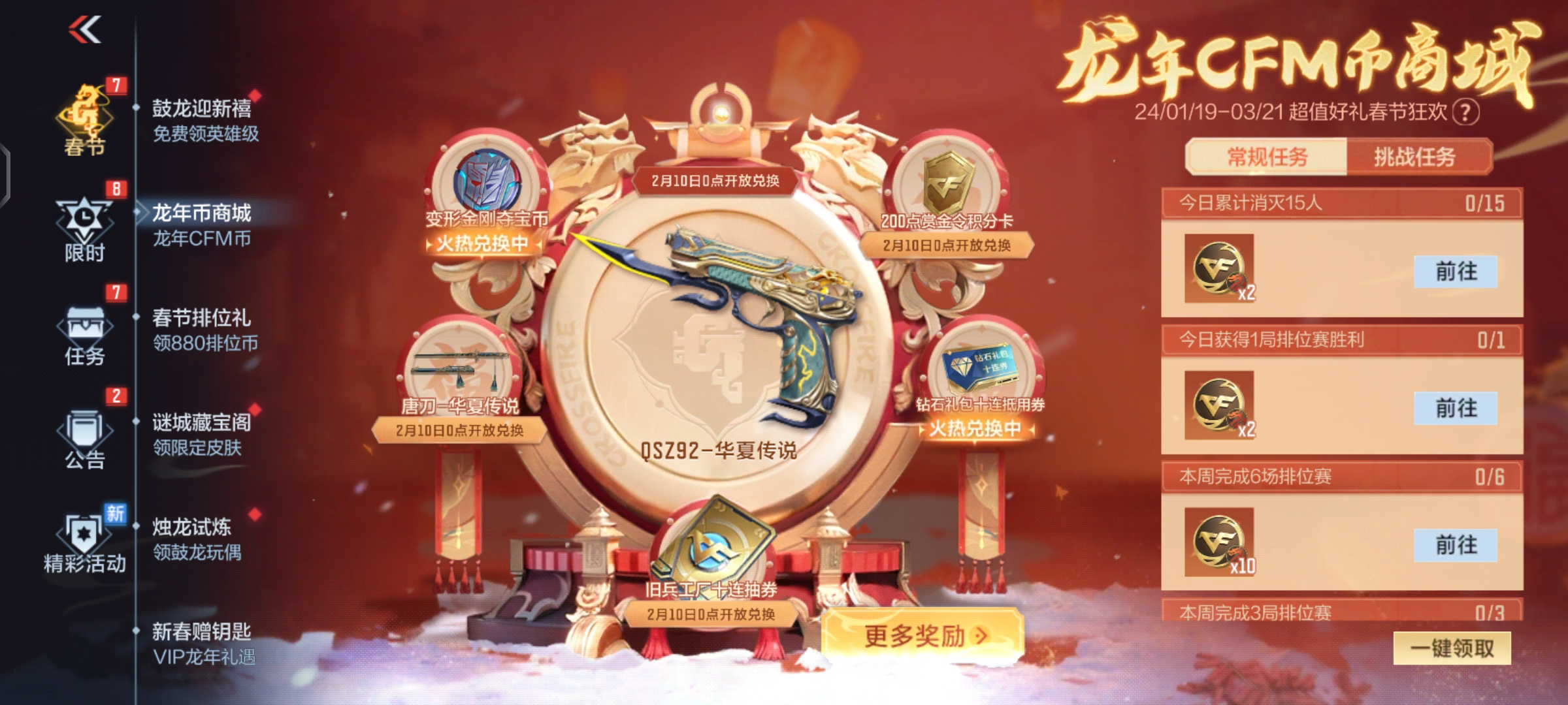 华夏家族再添一员猛将，免费兑换限时开启！