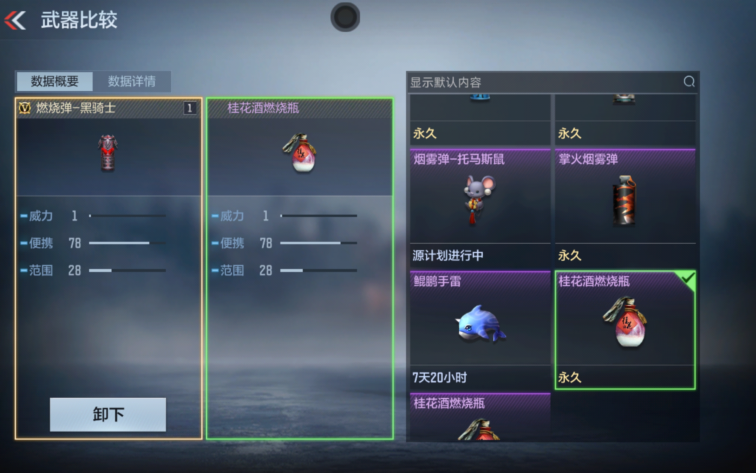 【武器测评】燃烧弹-黑骑士，战场上黑暗世界的火焰使者！