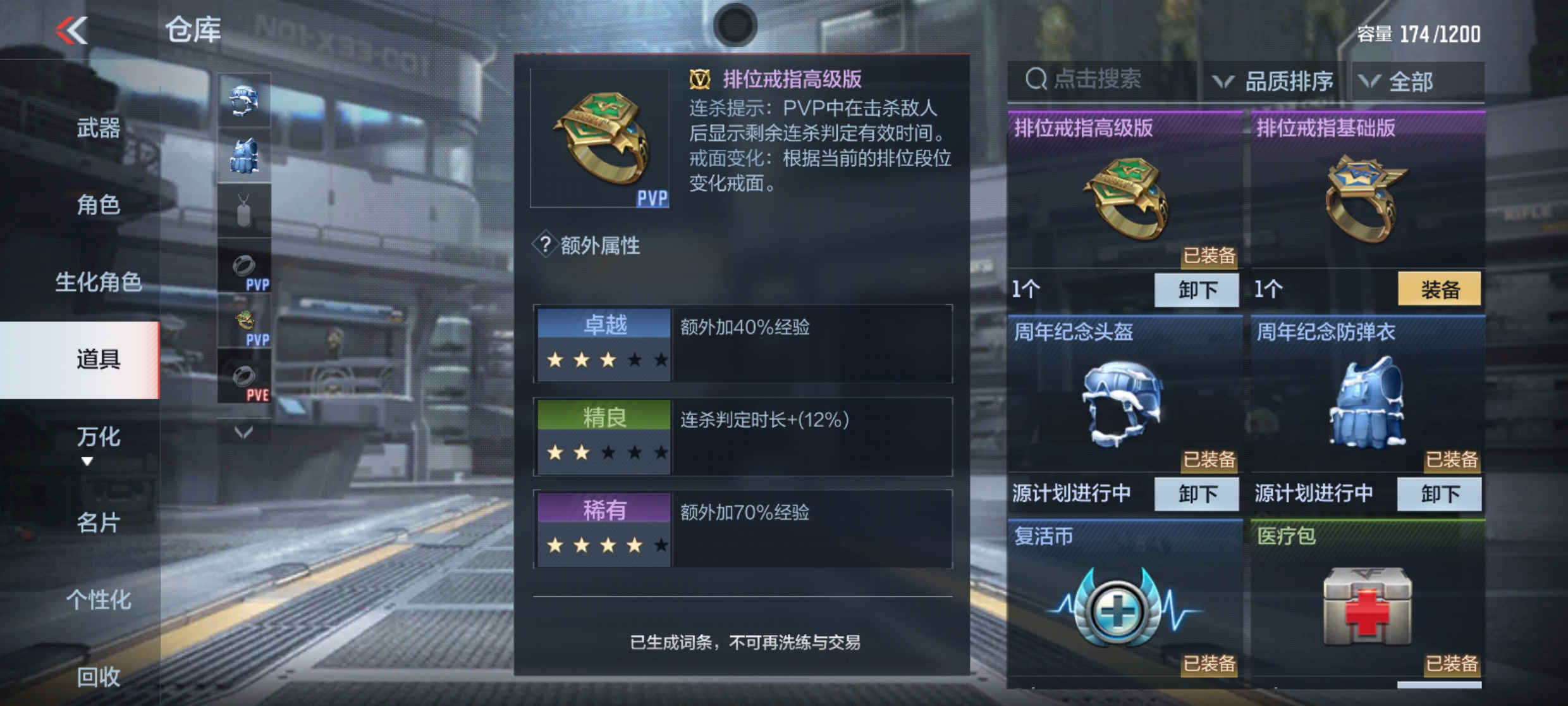 【万化鉴赏】排位戒指正式上线，外观属性详细解读。