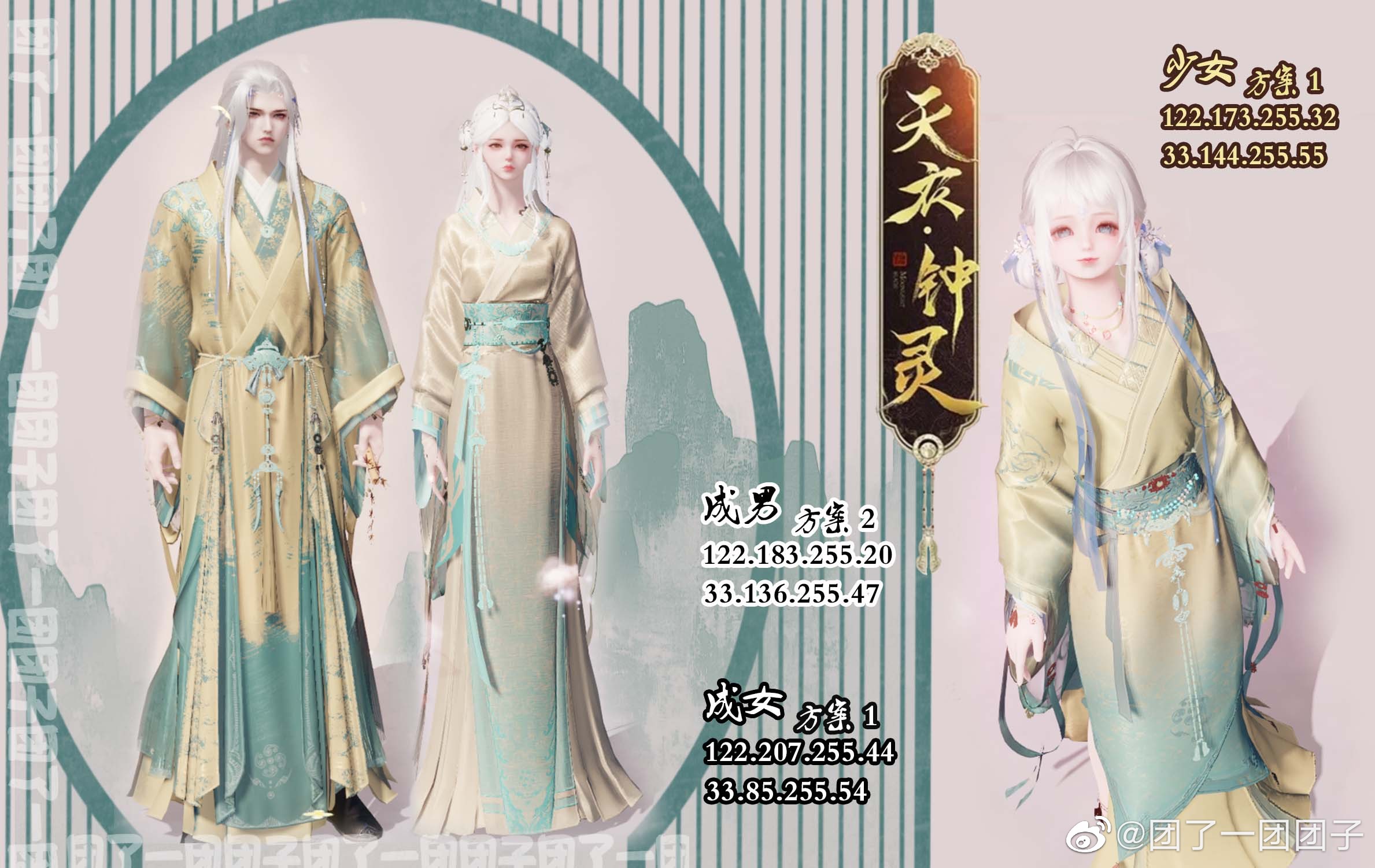 舞动八荒！天衣·钟灵97套超美染色方案分享！