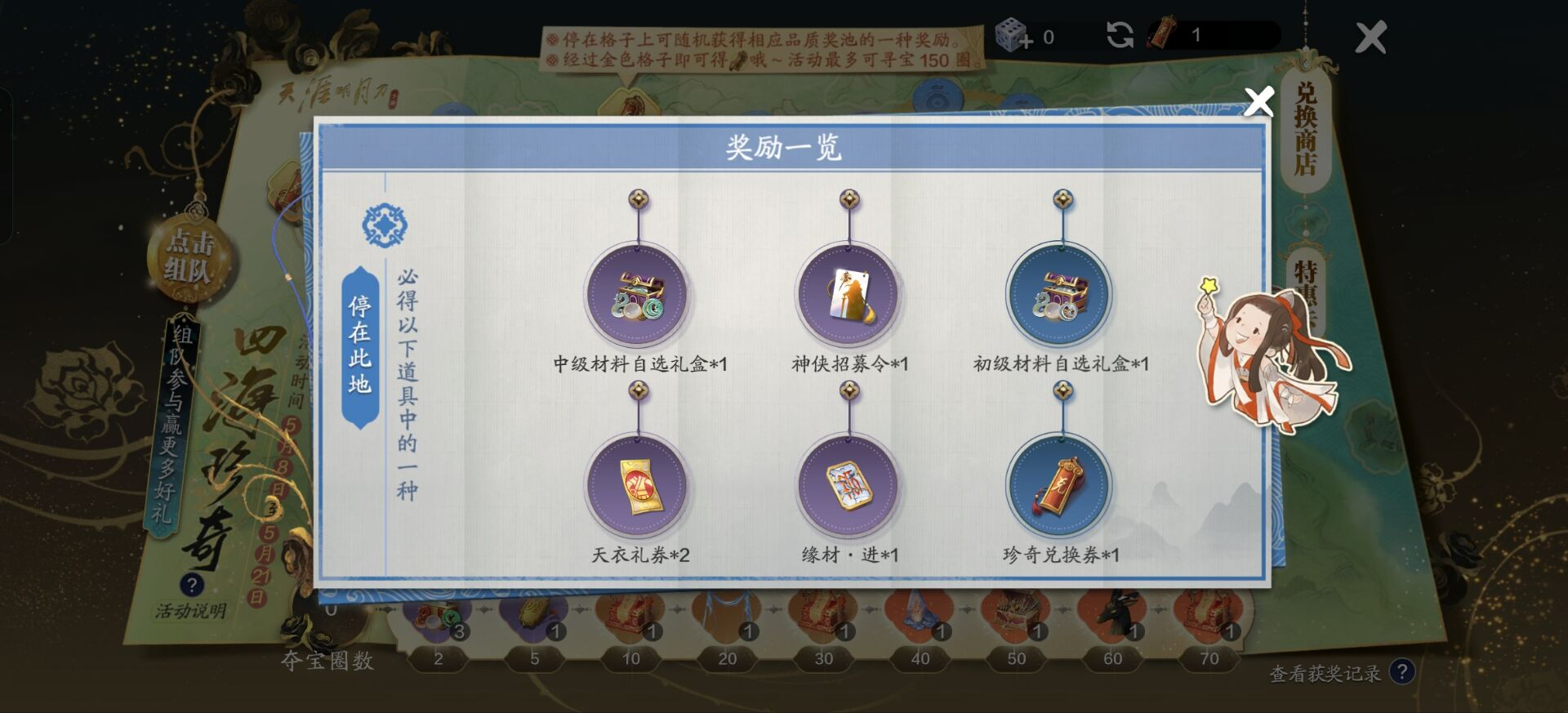 抓住新一期四海珍奇的尾巴，消费收益分析一览