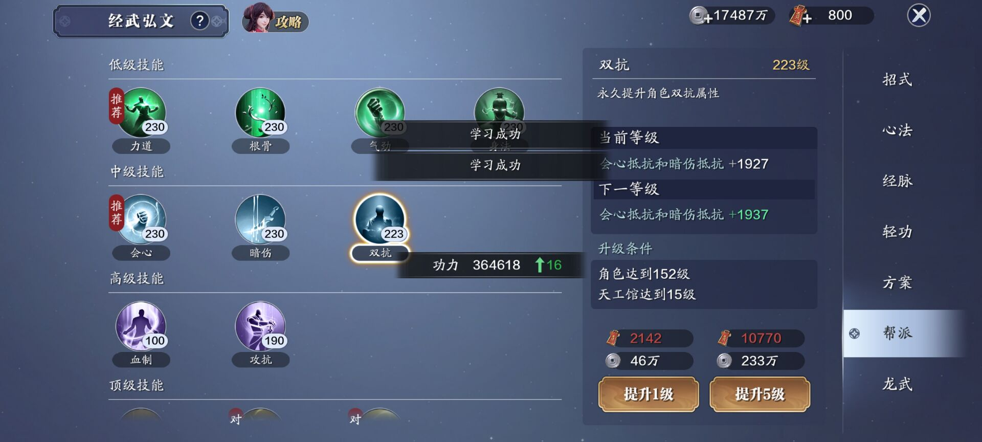 152级功力提升指南，手镯珑铸开启提升2100+