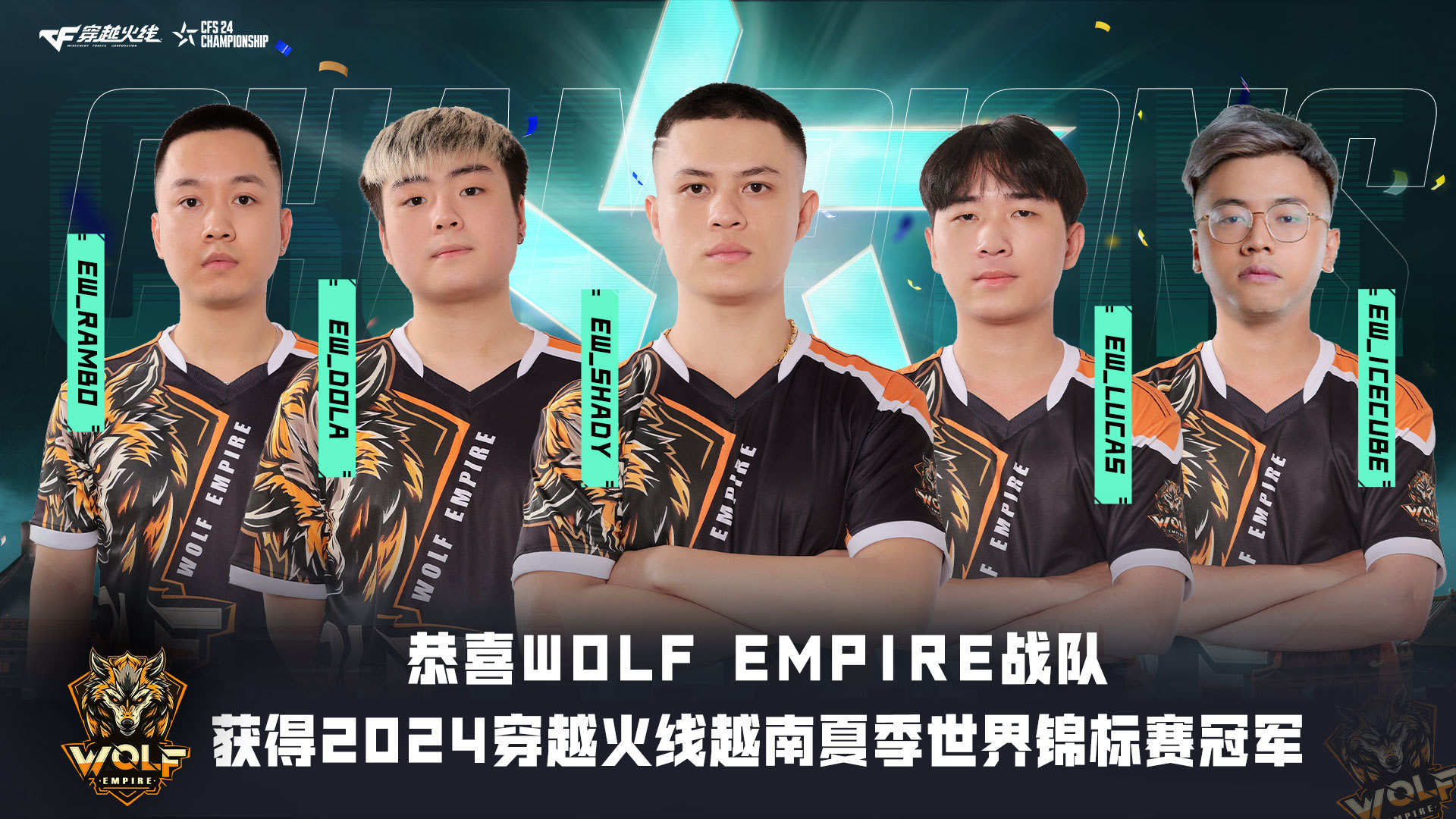 WOLFEMPIRE世锦赛夺冠狂揽30亿越南盾奖金！
