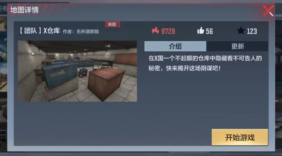 地图工坊X仓库战斗一触即发，老六玩法套路分享