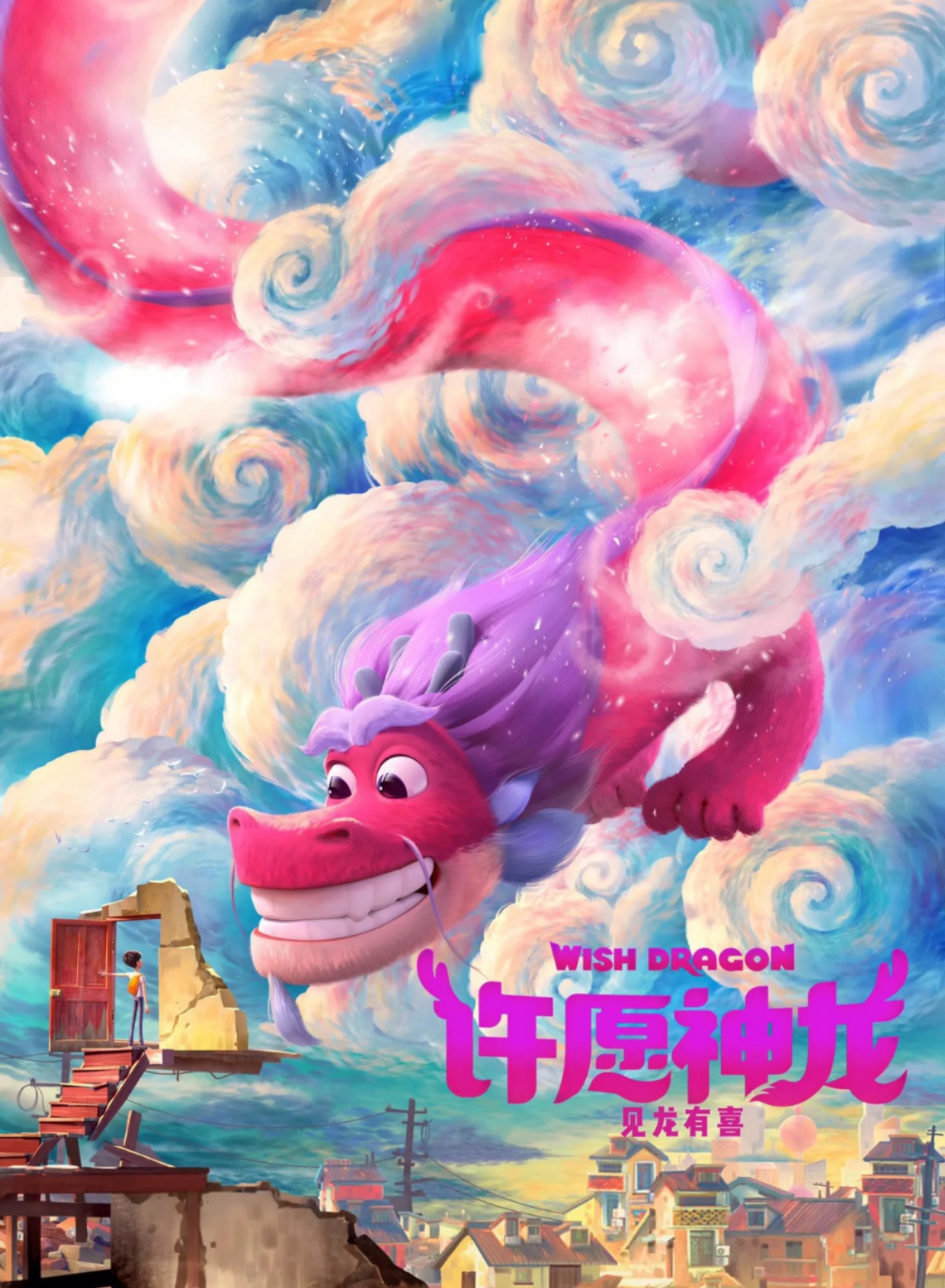 和平精英×《许愿神龙》联动上线，这个龙年，美梦成真，心想事成！