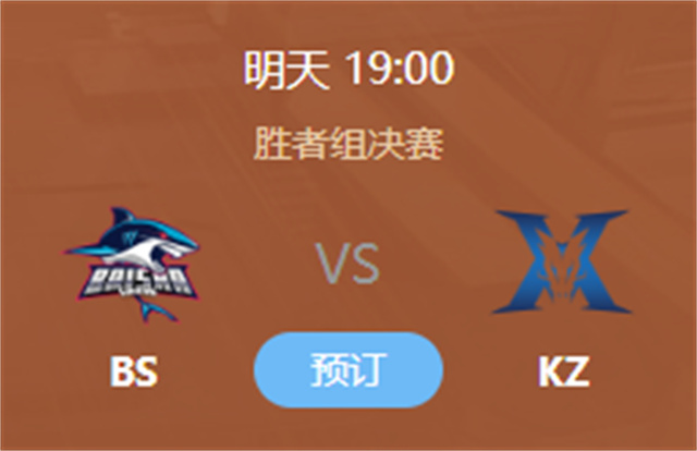 [穿越火线] EDG｜夏季赛季后赛胜者组决赛，KZ vs BS 预测前瞻