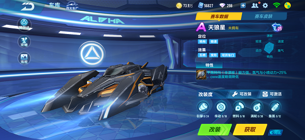 【马特车库】维度跃迁，征战宇宙 A车天狼星介绍