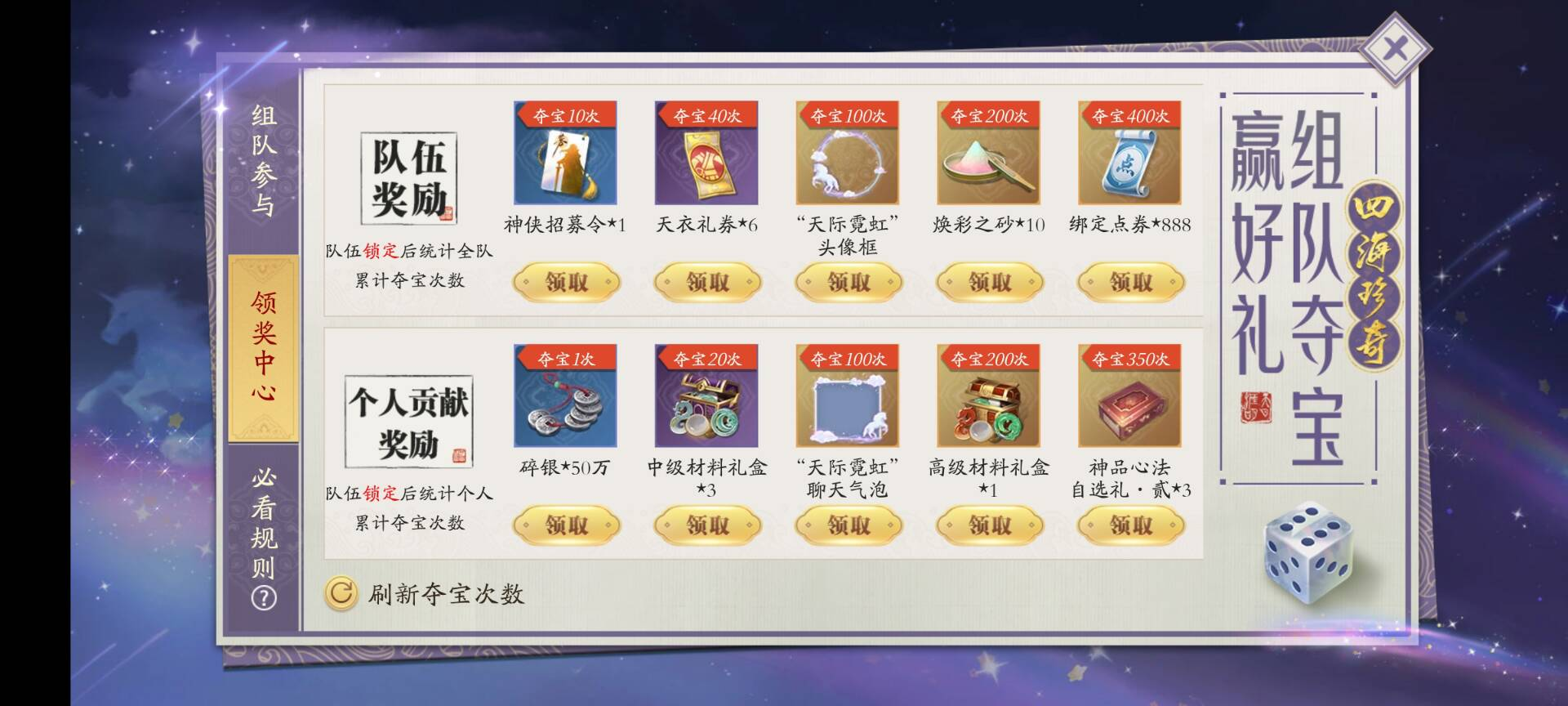 四海珍奇奖励升级，消费收益分析一览