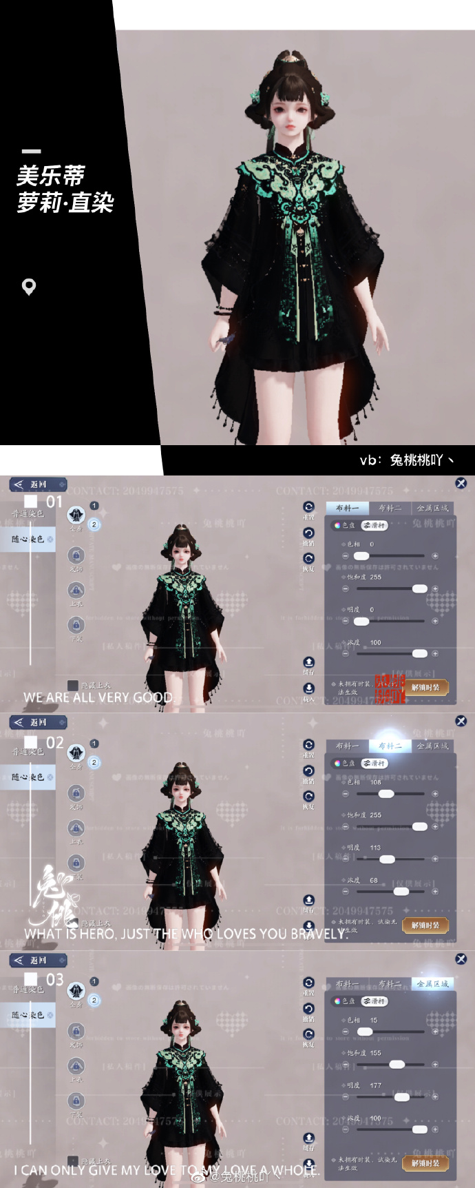 开启江湖萌趣旅程，101套【浮光·美乐蒂】染色数据分享